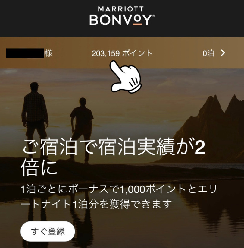 Marriott Bonvoy®アプリのトップ画面
